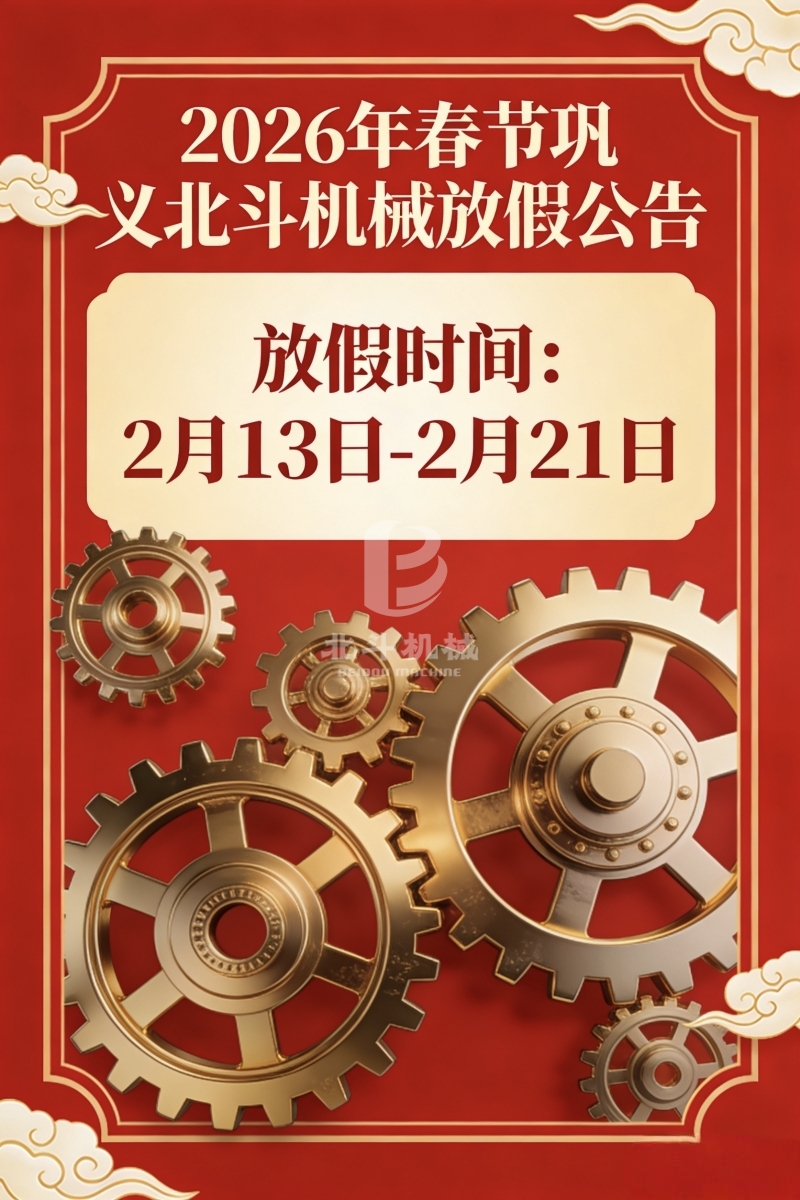 歲末感恩 鞏義北斗2026春節(jié)放假安排與暖心提示